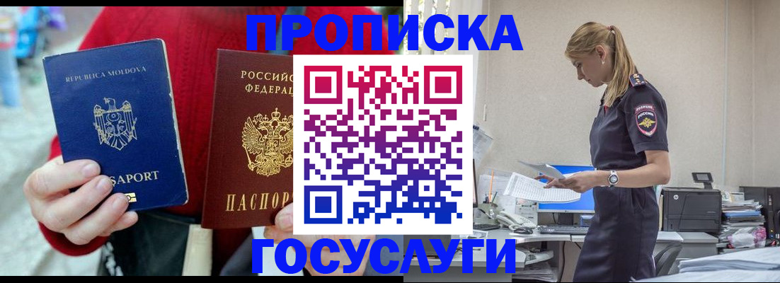 прописка для военкомата в Керчи