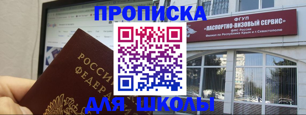 прописка законно в Керчи
